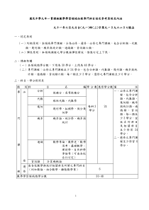 九年一贯课程国民中学「自然与生活科技领域