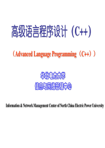 C++语言程序设计第一讲