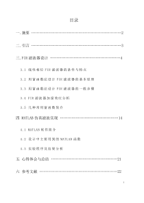 FIR低通滤波器加窗效应分析要点