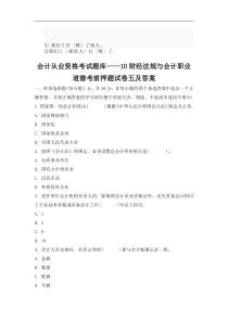 0p-buuve会计从业资格考试题库----10财经法规与会计职业道德考前押题试卷五