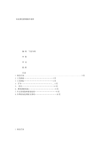 易高煤化磨煤操作规程