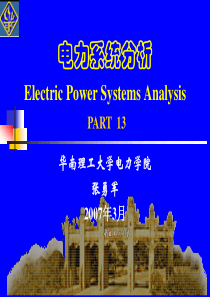87电力系统分析13