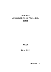 春秋战国时期的社会经济和社会变革