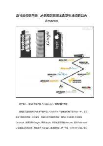 电商--亚马逊帝国内幕