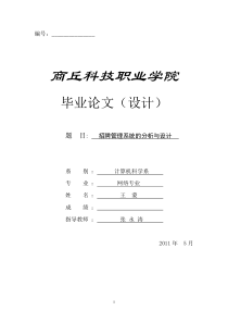 商丘科技职业学院毕业论文《设计》王蒙