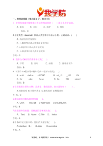 我学院：C试题汇总(有答案)课件