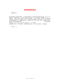 音效师辞职报告与项目可行性研究报告汇编