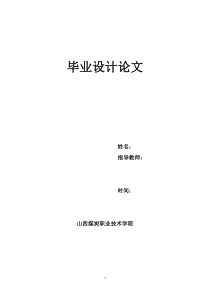 晋煤集团凤凰山3403综放工作面供电设计1