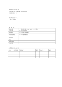 环评(地产)房地产环评报告书