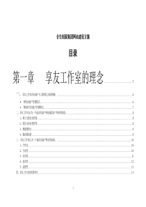 XX创展集团网站建设方案(doc 49)