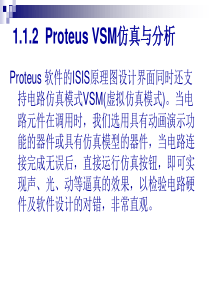 Proteus使用入门教程