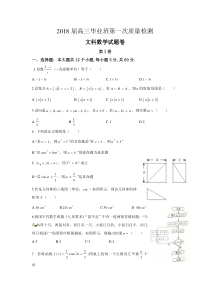 郑州市2018届高三文科一模数学试题