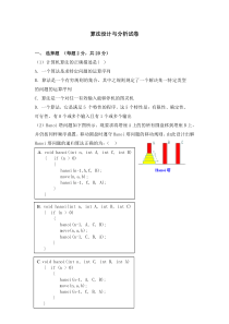 算法设计与分析试卷