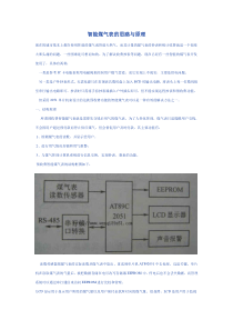 智能煤气表的思路与原理