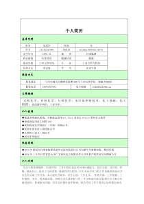 大学生实习、毕业个人简历模板