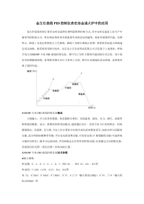 曲线PID控制仪表在冶金退火炉中的应用