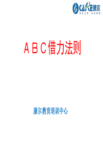 ABC法则