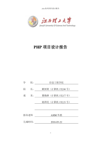 PHP课程设计