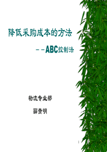 ABC分类管理