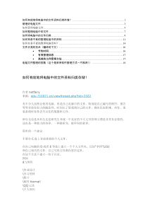 有效地将电脑中的文件资料归类存储