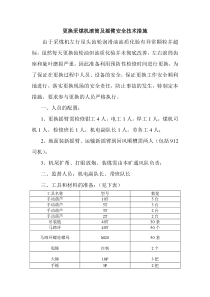 更换采煤机滚筒及摇臂安全技术措施(实施后)