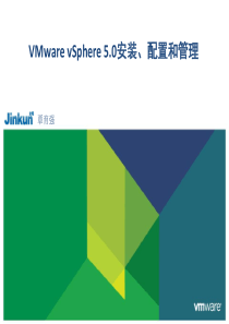 最专业的VMwarevSphere50安装、配置和管理