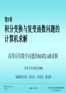 《高等应用数学问题的MATLAB求解-第二版》math_chap05