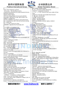 最新流行词汇（中英）PDF格式-翻得好國際集團全球翻譯品