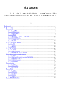 最新煤矿安全规程