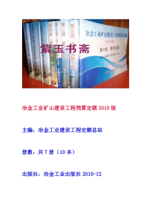 最新版冶金矿山机电设备安装工程预算定额