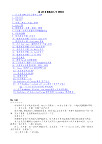 excel_VBA基础入门