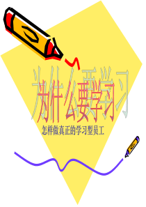 为什么要学习