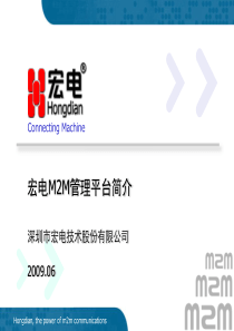 物联网M2M平台简介