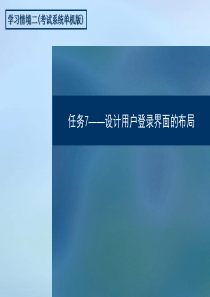 任务7――设计用户登录界面的布局