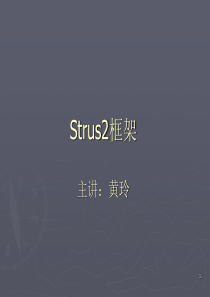 Struts2框架剖析