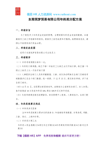 【零售批发】贸易公司年终奖分配方案