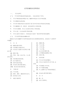 有色金属矿山可行性研究编制内容及要求