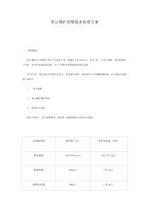 望云煤矿洗煤废水处理方案