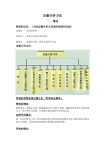 定量分析方法