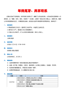 2017年尾牙活动方案