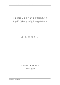 本溪钢铁(集团)矿业有限责任公司南芬露天铁矿矿山地质