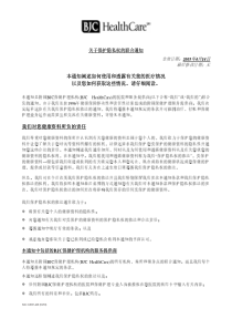 本通知阐述如何使用和透露有关您的医疗情况以及您如何获取这些情