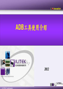 ADB工具使用介绍