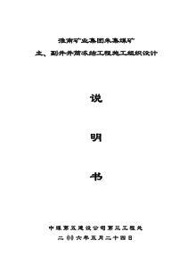 朱集煤矿主、副井冻结施工组织设计