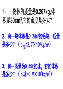 密度的计算习题专题训练