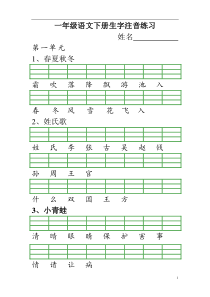 一年级下册语文生字注音