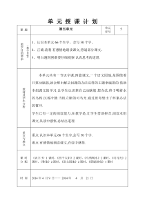 一年级下册语文第五单元教案