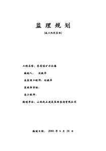 李村矿办公楼监理规划