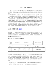 EXT2文件系统