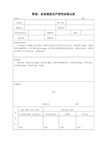 3、施工试验记录